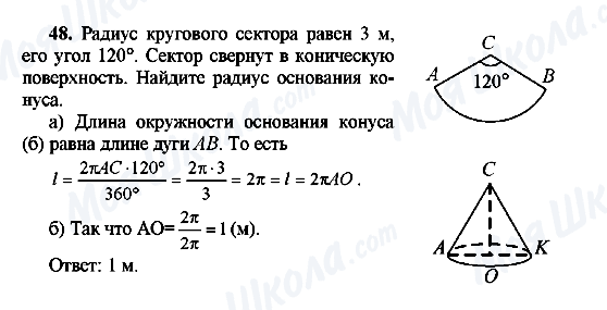 ГДЗ Геометрия 10 класс страница 48