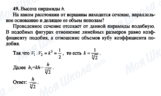 ГДЗ Геометрия 10 класс страница 49