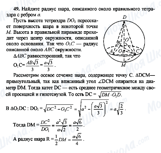 ГДЗ Геометрія 10 клас сторінка 49