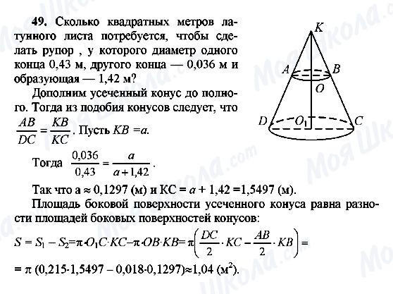 ГДЗ Геометрія 10 клас сторінка 49