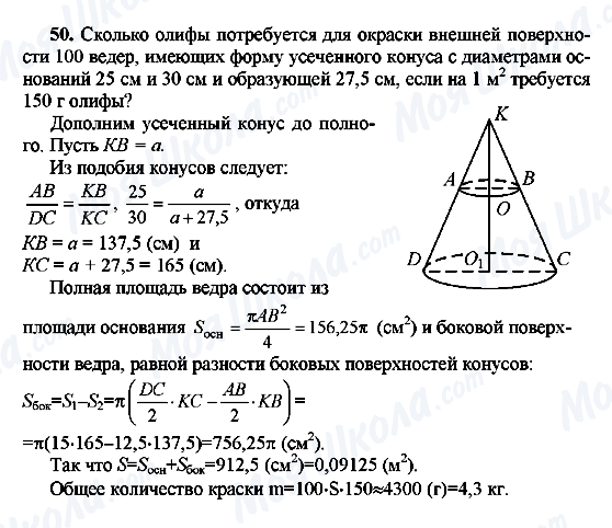 ГДЗ Геометрия 10 класс страница 50