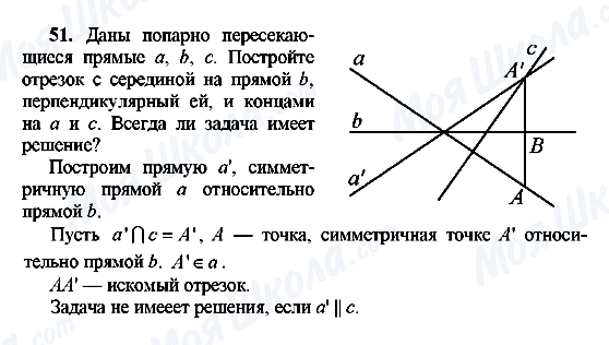 ГДЗ Геометрия 10 класс страница 51