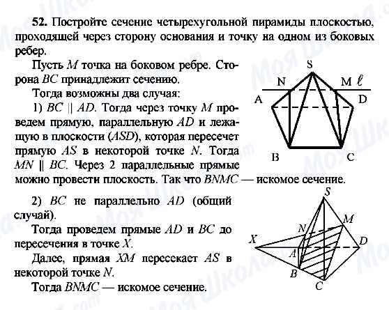 ГДЗ Геометрия 10 класс страница 52