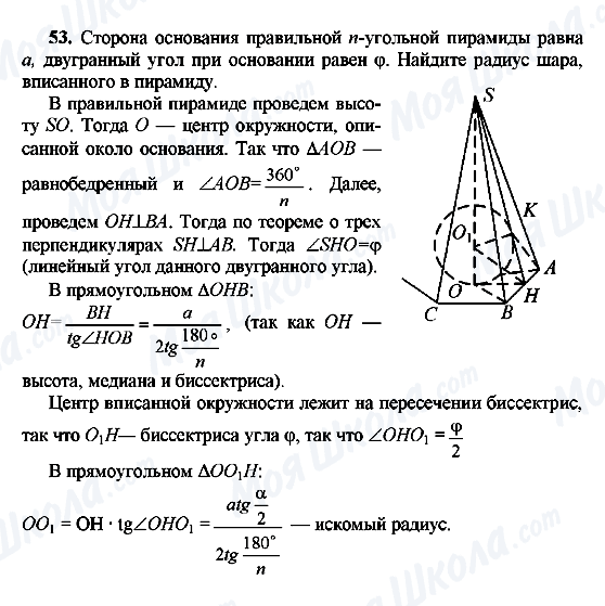 ГДЗ Геометрія 10 клас сторінка 53