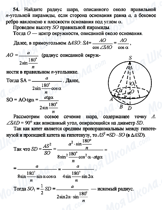 ГДЗ Геометрія 10 клас сторінка 54