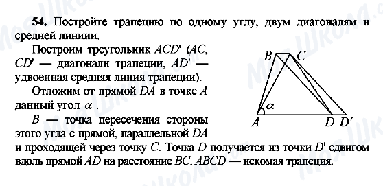 ГДЗ Геометрия 10 класс страница 54