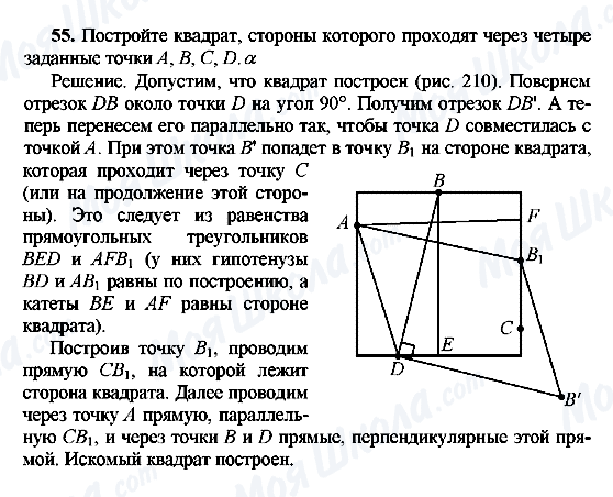 ГДЗ Геометрія 10 клас сторінка 55