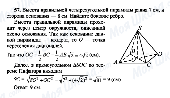ГДЗ Геометрия 10 класс страница 57