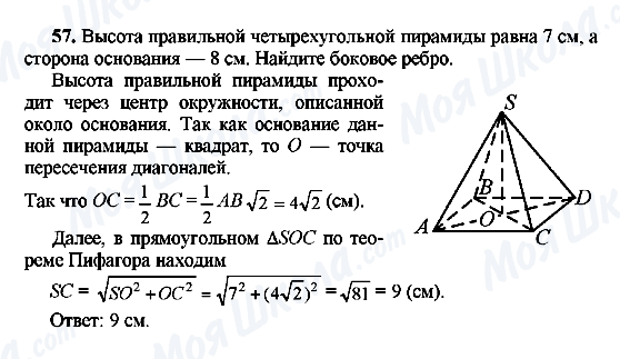 ГДЗ Геометрія 10 клас сторінка 57