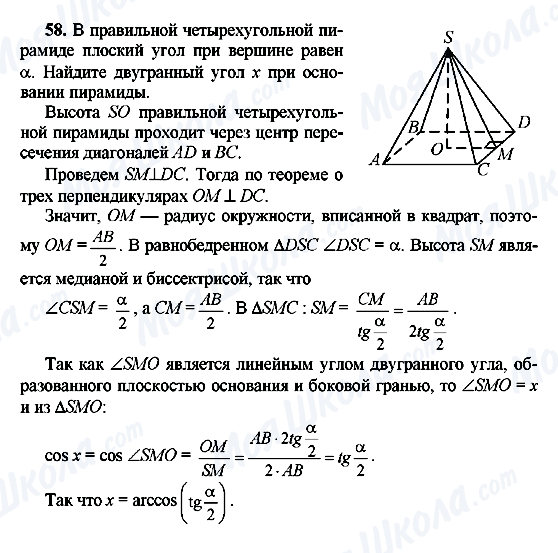 ГДЗ Геометрия 10 класс страница 58