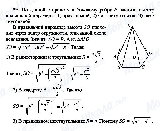 ГДЗ Геометрія 10 клас сторінка 59