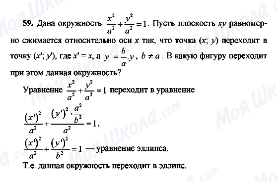 ГДЗ Геометрія 10 клас сторінка 59