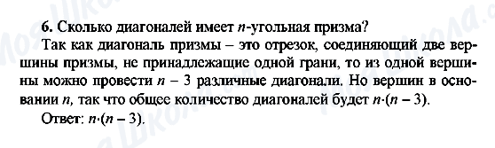 ГДЗ Геометрия 10 класс страница 6