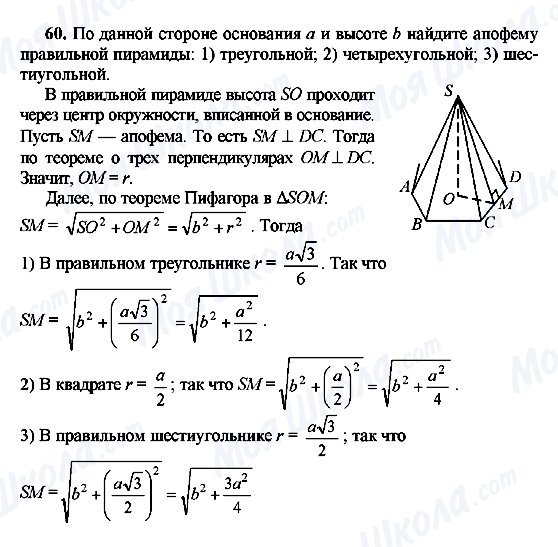 ГДЗ Геометрія 10 клас сторінка 60