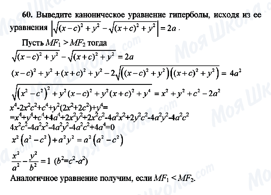 ГДЗ Геометрия 10 класс страница 60