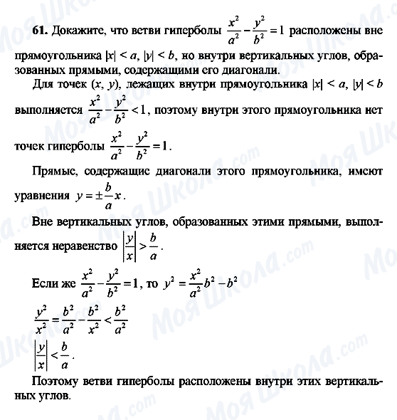 ГДЗ Геометрия 10 класс страница 61