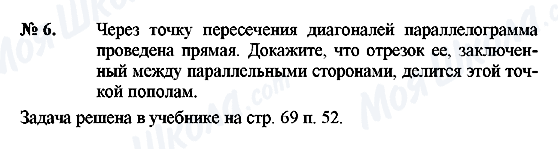 ГДЗ Геометрия 8 класс страница 6