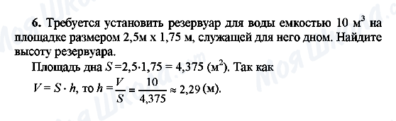 ГДЗ Геометрія 10 клас сторінка 6