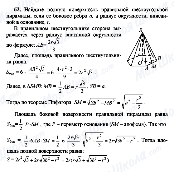 ГДЗ Геометрия 10 класс страница 62