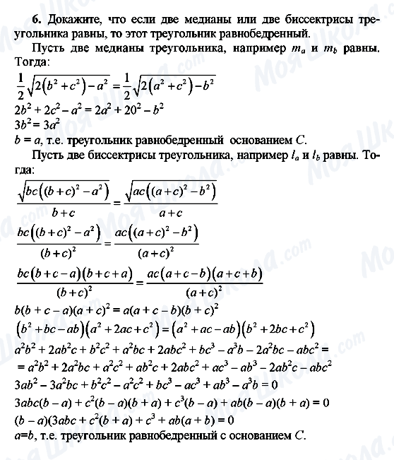 ГДЗ Геометрия 10 класс страница 6