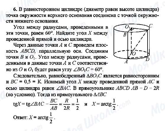 ГДЗ Геометрія 10 клас сторінка 6