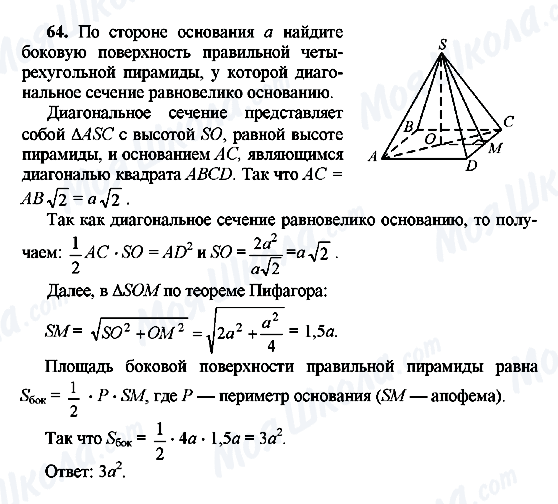 ГДЗ Геометрія 10 клас сторінка 64