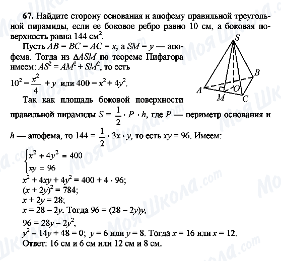 ГДЗ Геометрія 10 клас сторінка 67