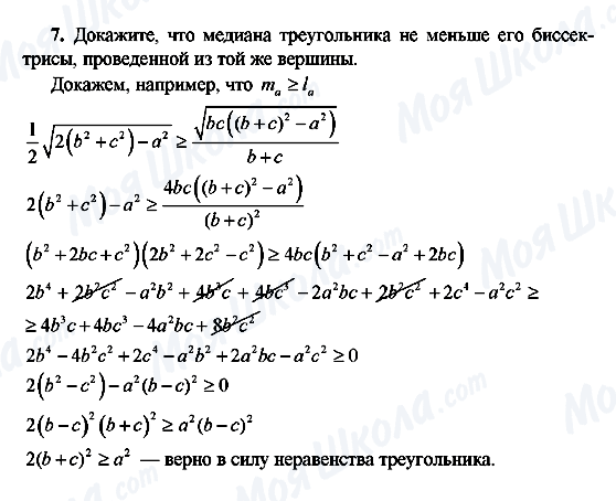 ГДЗ Геометрия 10 класс страница 7