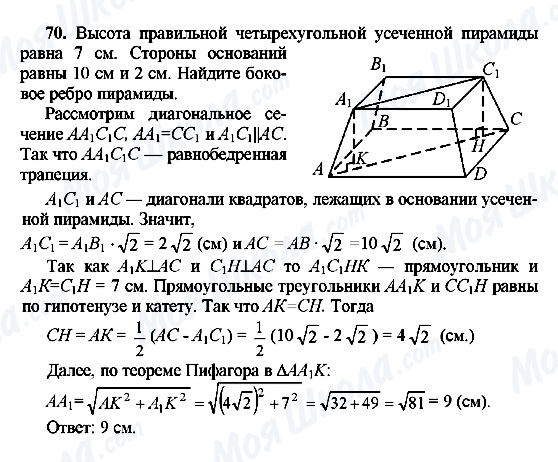 ГДЗ Геометрия 10 класс страница 70