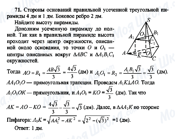 ГДЗ Геометрія 10 клас сторінка 71