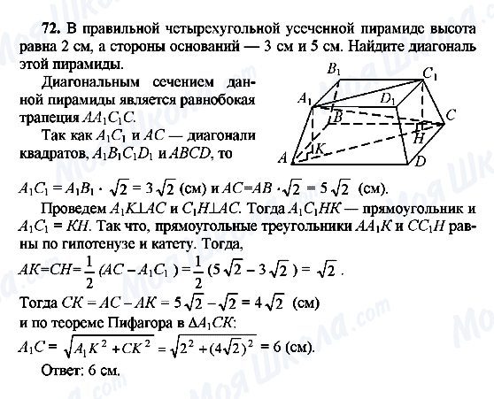 ГДЗ Геометрія 10 клас сторінка 72