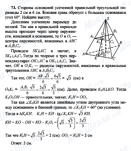 ГДЗ Геометрія 10 клас сторінка 73