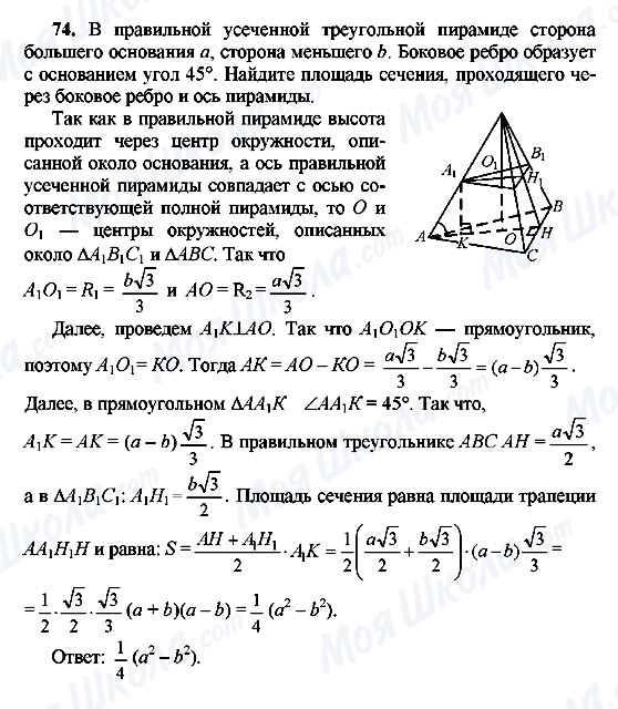 ГДЗ Геометрия 10 класс страница 74