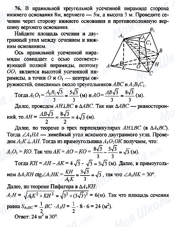 ГДЗ Геометрія 10 клас сторінка 76