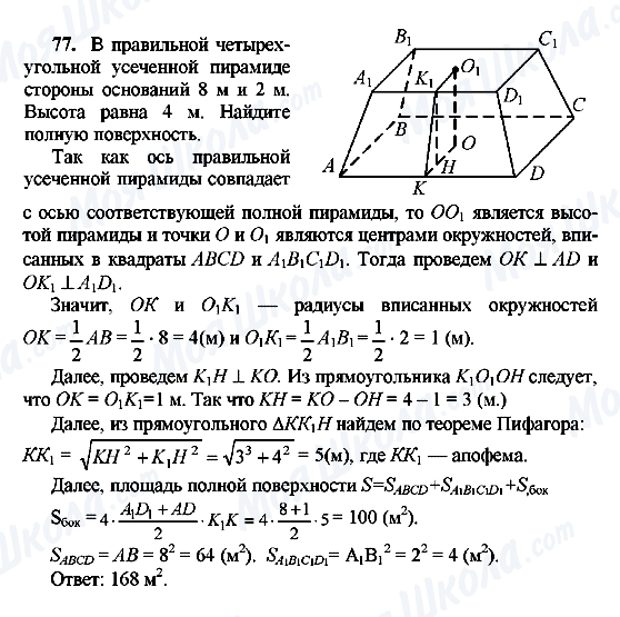 ГДЗ Геометрия 10 класс страница 77