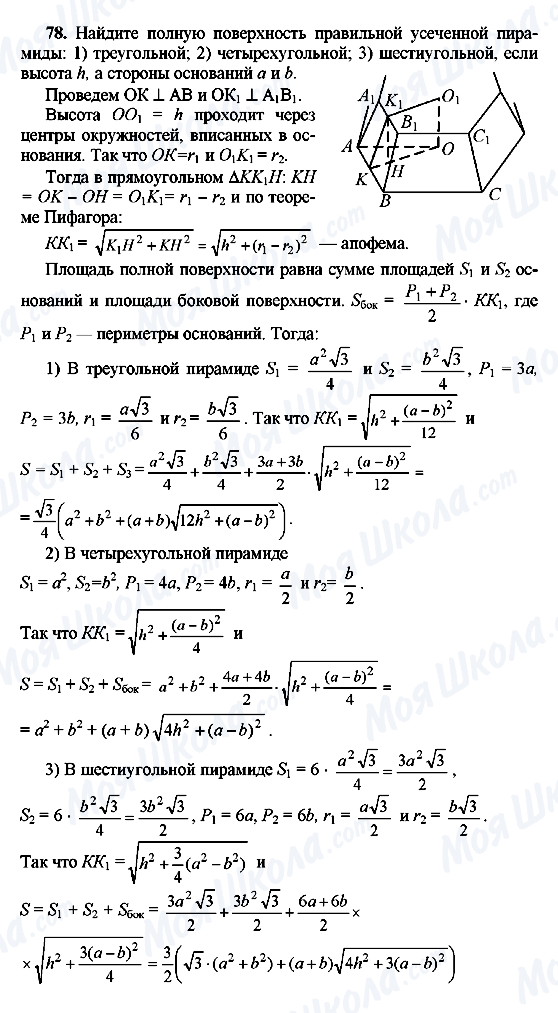 ГДЗ Геометрия 10 класс страница 78