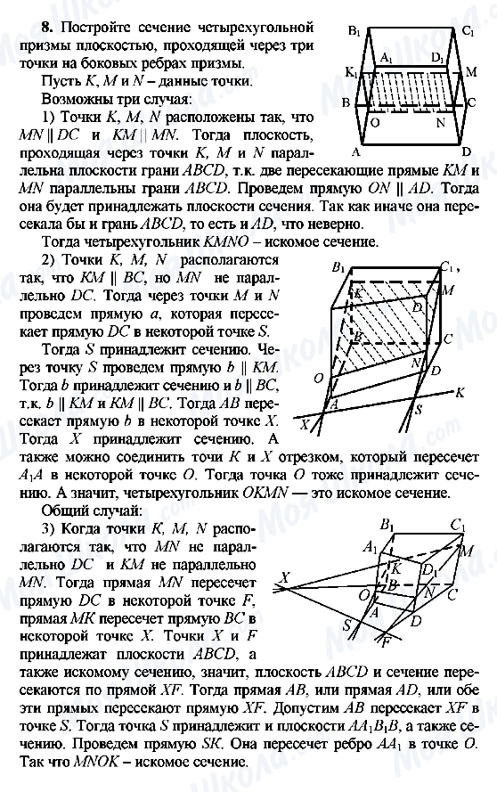 ГДЗ Геометрия 10 класс страница 8