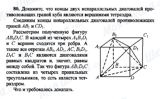 ГДЗ Геометрія 10 клас сторінка 80