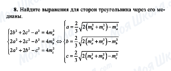 ГДЗ Геометрия 10 класс страница 8