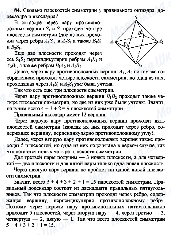 ГДЗ Геометрія 10 клас сторінка 84