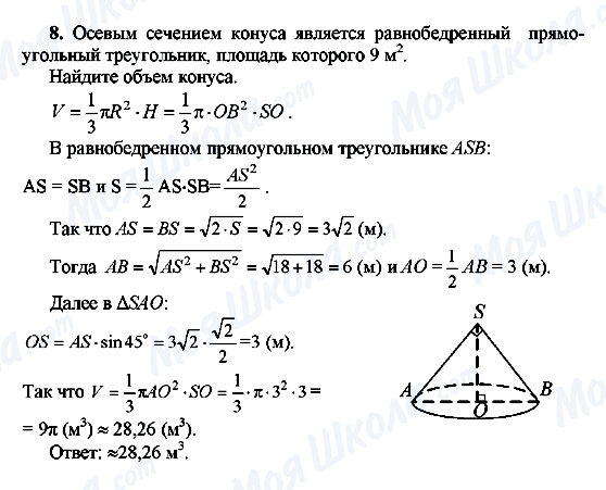 ГДЗ Геометрия 10 класс страница 8