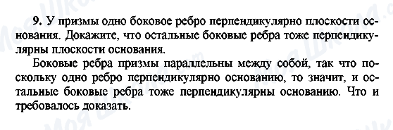 ГДЗ Геометрія 10 клас сторінка 9