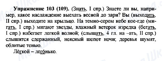 ГДЗ Російська мова 5 клас сторінка Упражнение103(109)