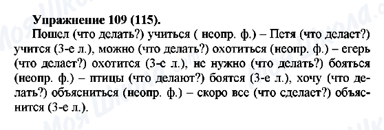 ГДЗ Русский язык 5 класс страница Упражнение109(115)