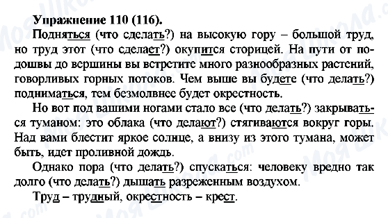 ГДЗ Російська мова 5 клас сторінка Упражнение110(116)