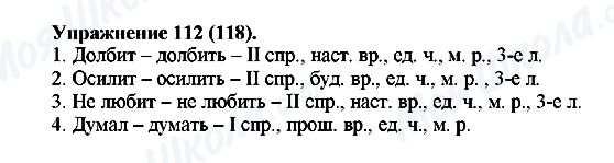 ГДЗ Русский язык 5 класс страница Упражнение112(118)