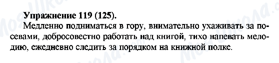 ГДЗ Русский язык 5 класс страница Упражнение119(125)