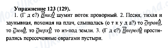 ГДЗ Російська мова 5 клас сторінка Упражнение123(129)