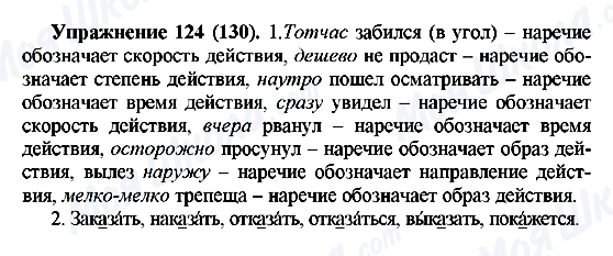 ГДЗ Російська мова 5 клас сторінка Упражнение124(130)