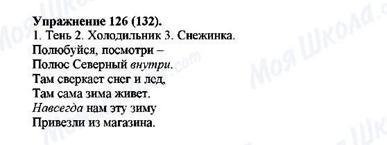 ГДЗ Русский язык 5 класс страница Упражнение126(132)